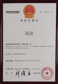 商標注冊證書